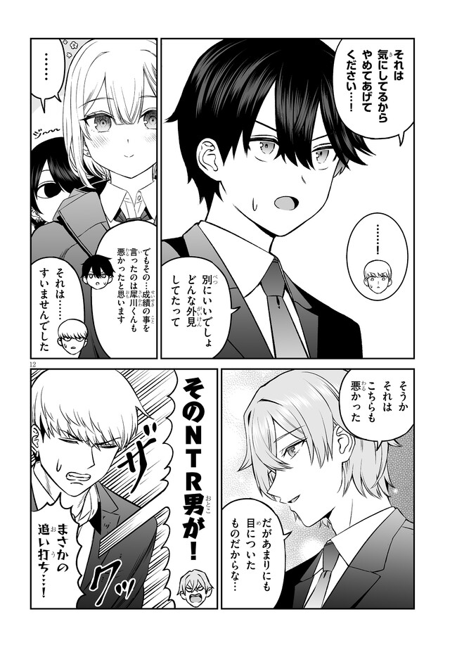 王子様の友達 第13話 - Page 12