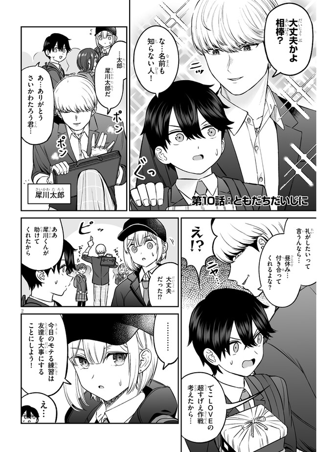 王子様の友達 第10話 - Page 2