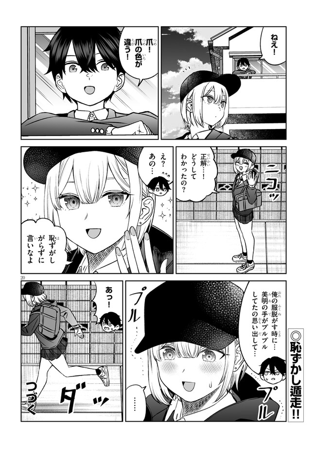 王子様の友達 第9話 - Page 20