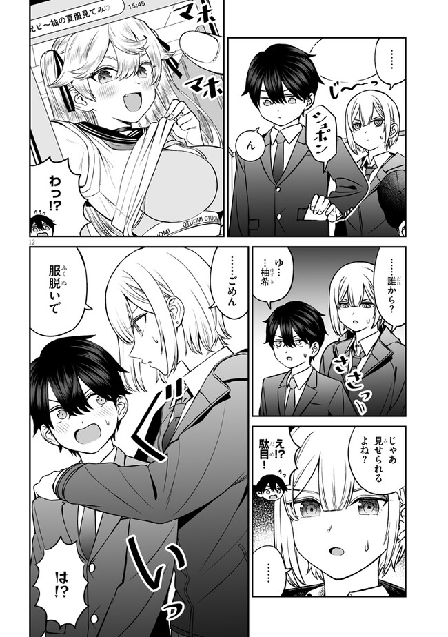 王子様の友達 第9話 - Page 12