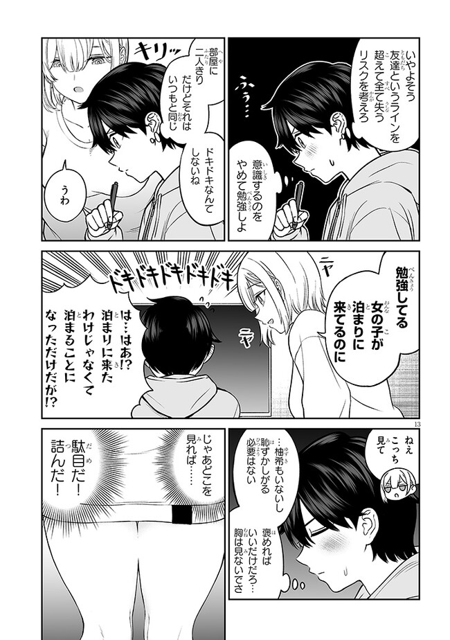 王子様の友達 第8話 - Page 13
