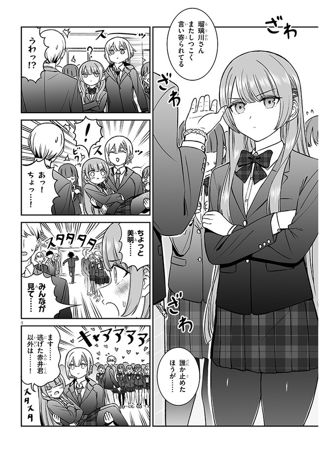 王子様の友達 第6話 - Page 4
