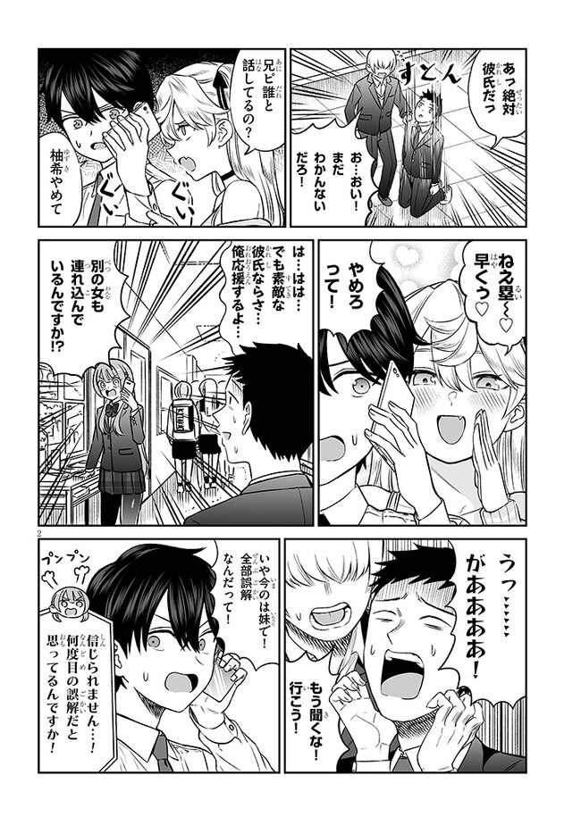 王子様の友達 第8話 - Page 2
