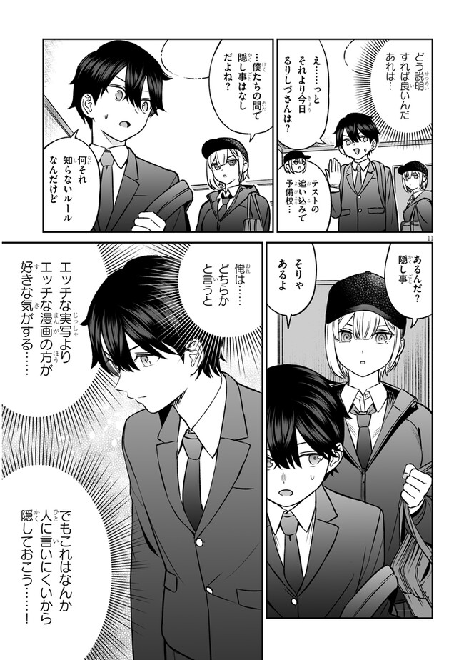 王子様の友達 第9話 - Page 11