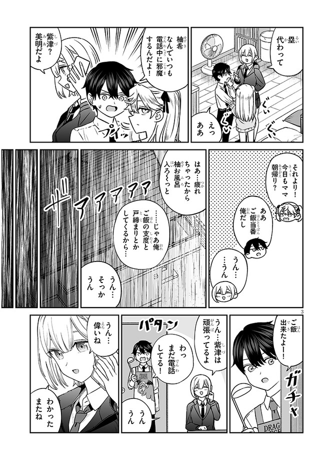王子様の友達 第8話 - Page 3