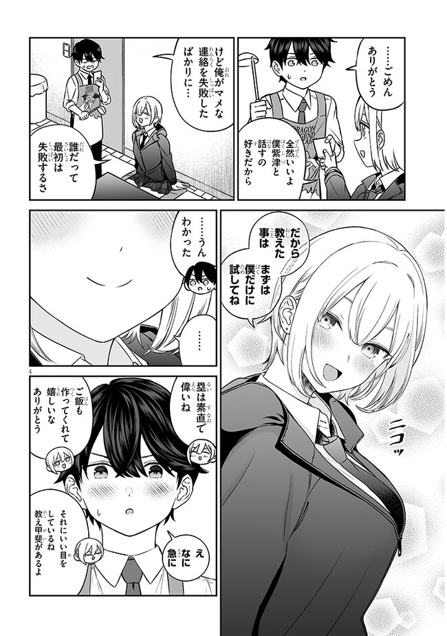 王子様の友達 第8話 - Page 4