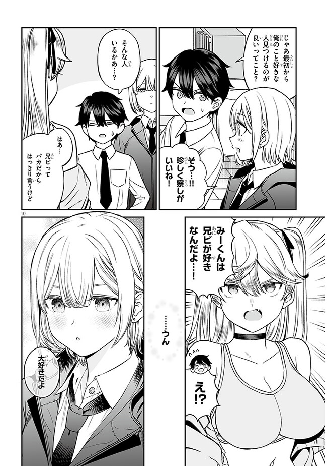 王子様の友達 第7話 - Page 10