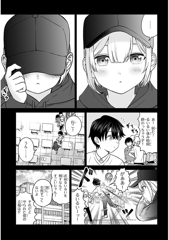 王子様の友達 第8話 - Page 21