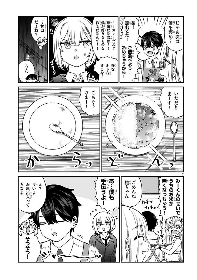 王子様の友達 第8話 - Page 7