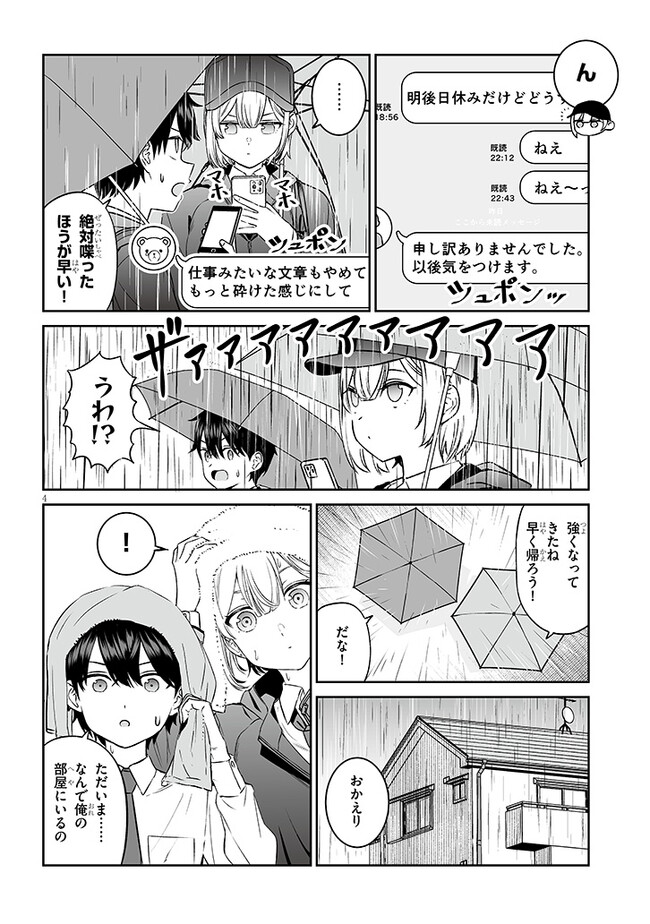 王子様の友達 第7話 - Page 4