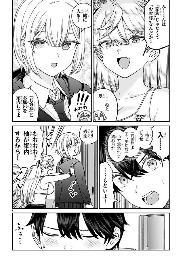 王子様の友達 第8話 - Page 8