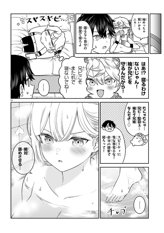 王子様の友達 第8話 - Page 10