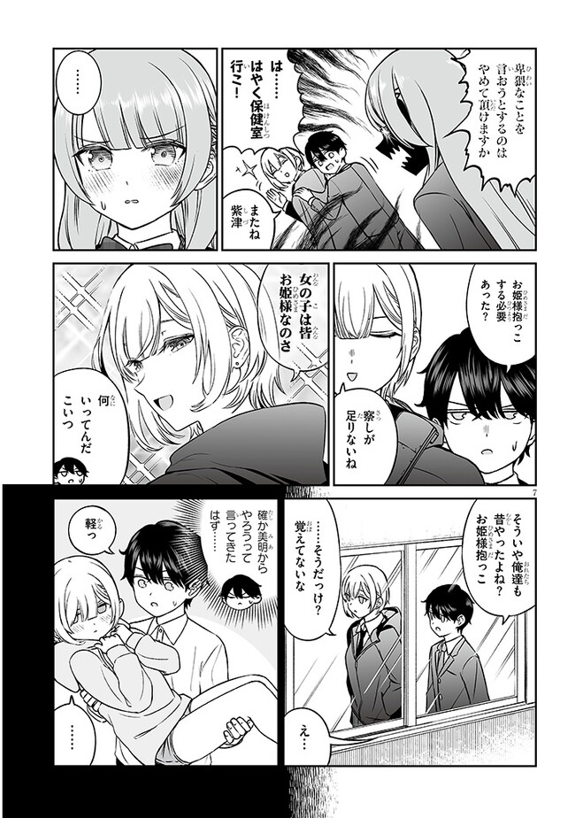 王子様の友達 第6話 - Page 7