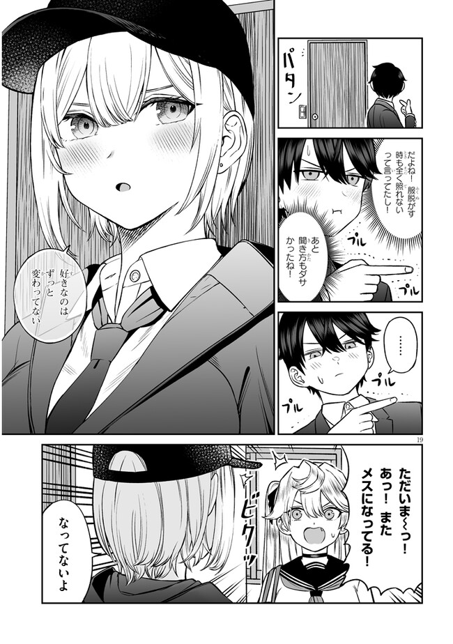 王子様の友達 第9話 - Page 19