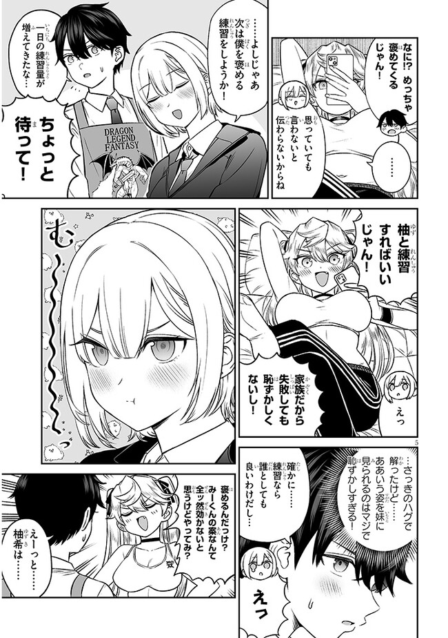 王子様の友達 第8話 - Page 5