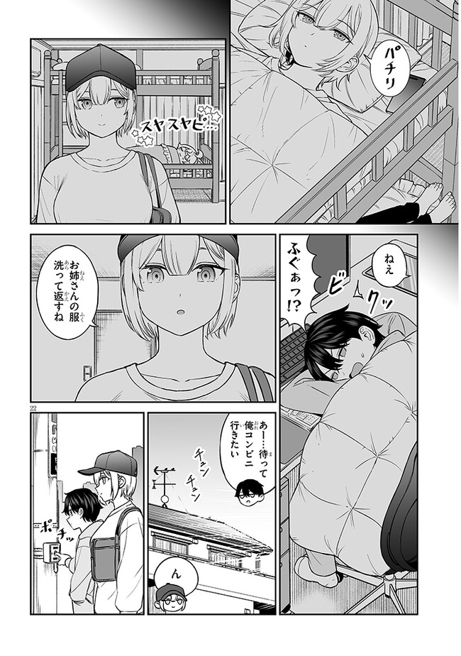 王子様の友達 第8話 - Page 22