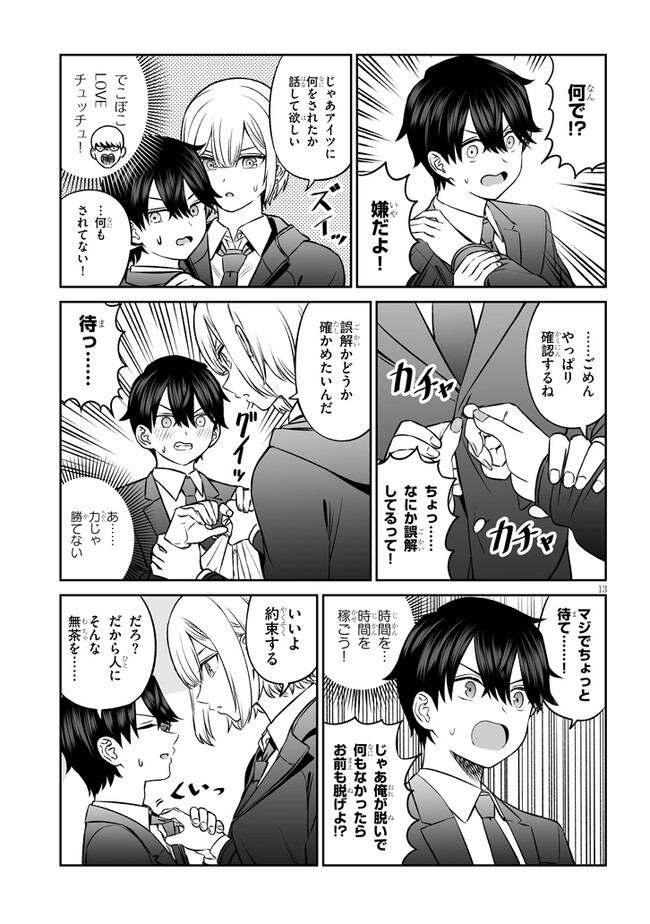 王子様の友達 第9話 - Page 13