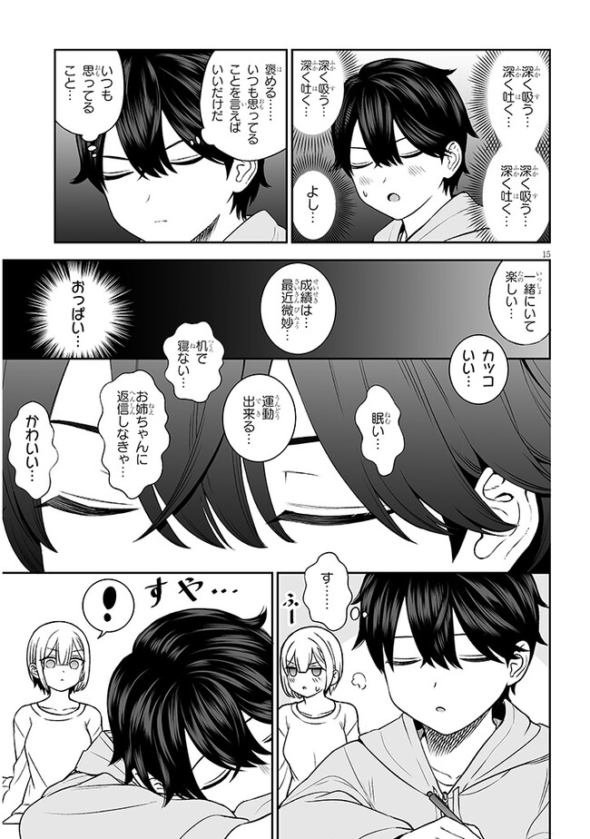 王子様の友達 第8話 - Page 15
