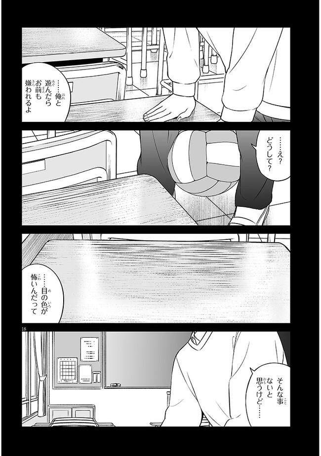 王子様の友達 第8話 - Page 18