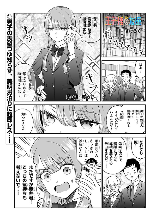 王子様の友達 第8話 - Page 1