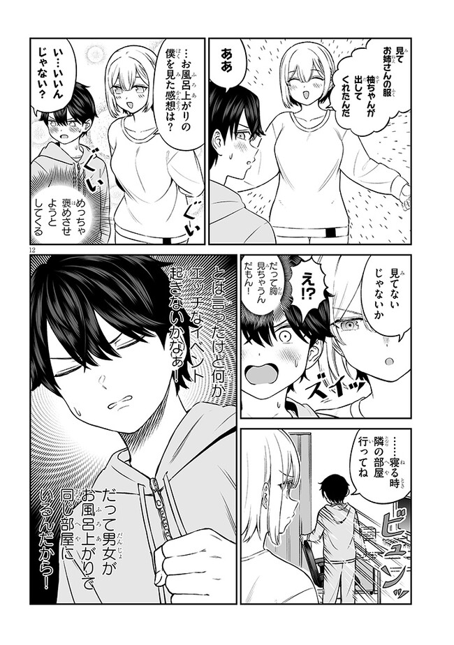 王子様の友達 第8話 - Page 12