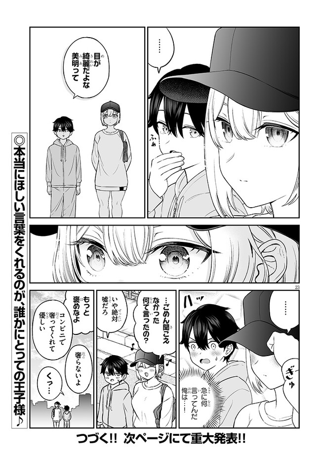 王子様の友達 第8話 - Page 23