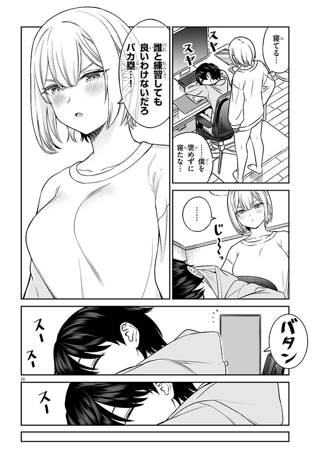 王子様の友達 第8話 - Page 16
