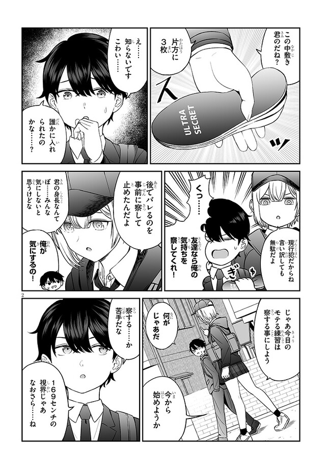 王子様の友達 第6話 - Page 2