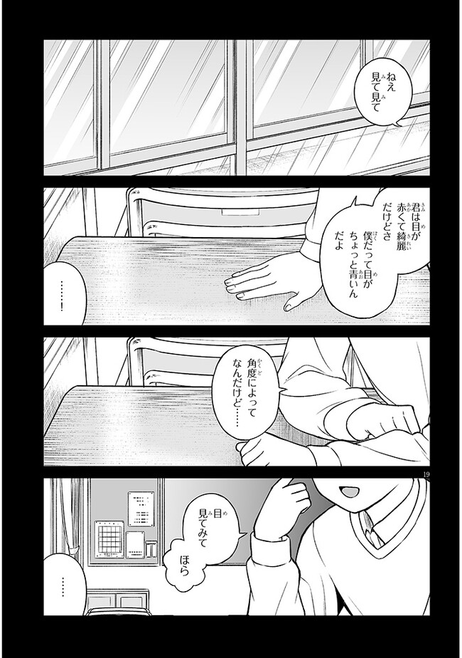 王子様の友達 第8話 - Page 19