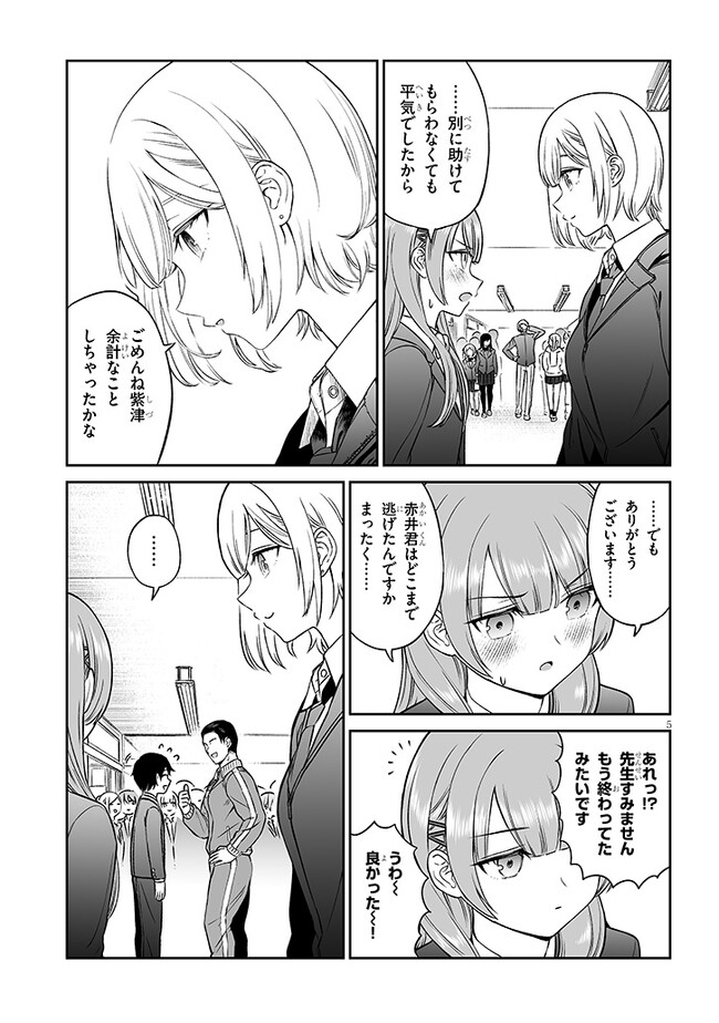 王子様の友達 第6話 - Page 5