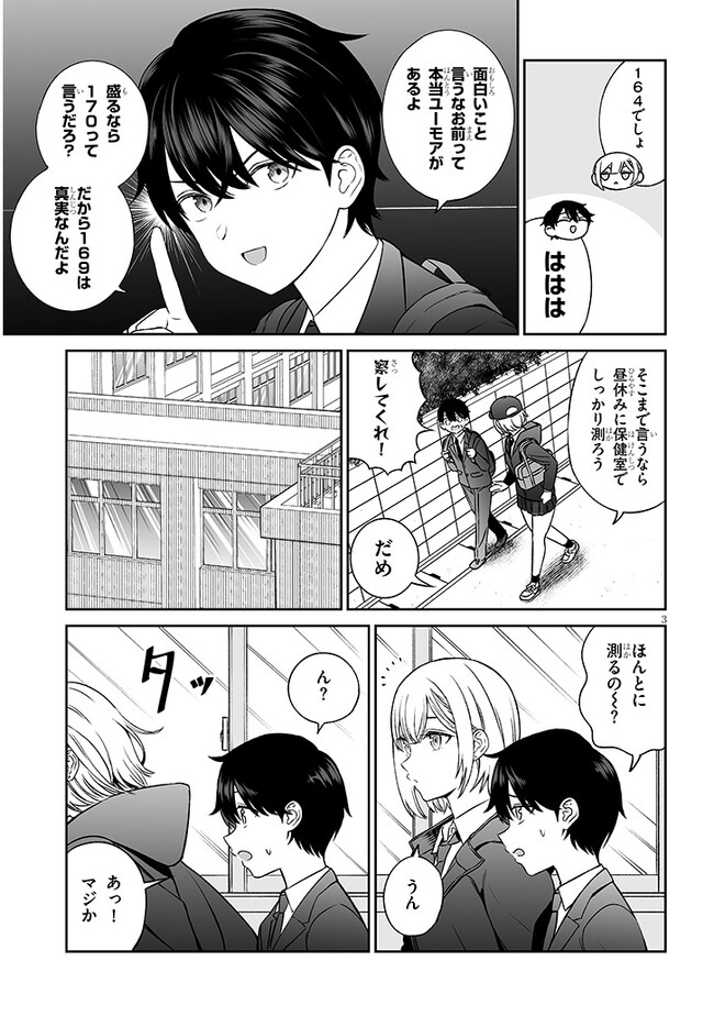 王子様の友達 第6話 - Page 3