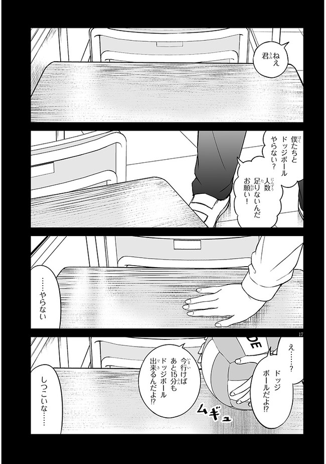 王子様の友達 第8話 - Page 17