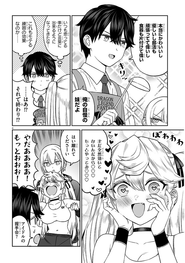 王子様の友達 第8話 - Page 6