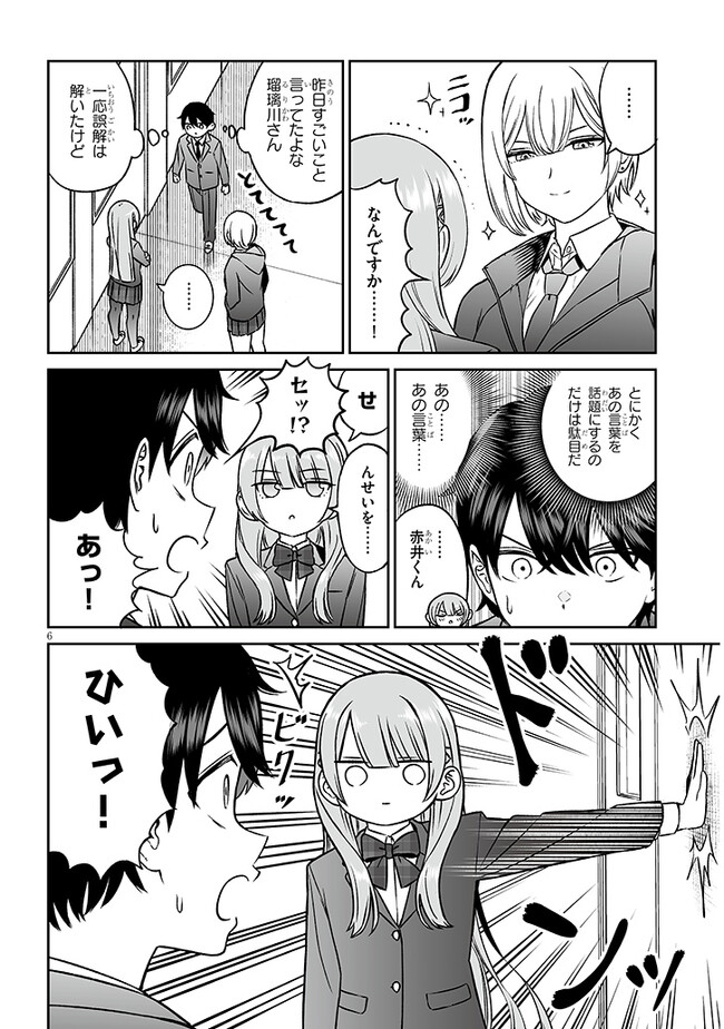 王子様の友達 第6話 - Page 6