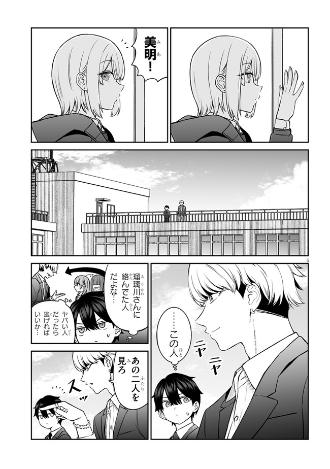 王子様の友達 第9話 - Page 5
