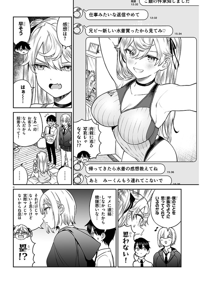 王子様の友達 第7話 - Page 6
