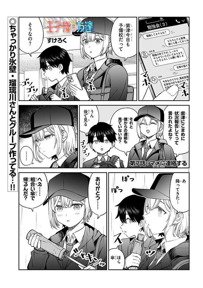 王子様の友達 第7話 - Page 1