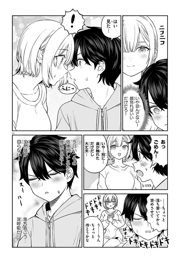 王子様の友達 第8話 - Page 14