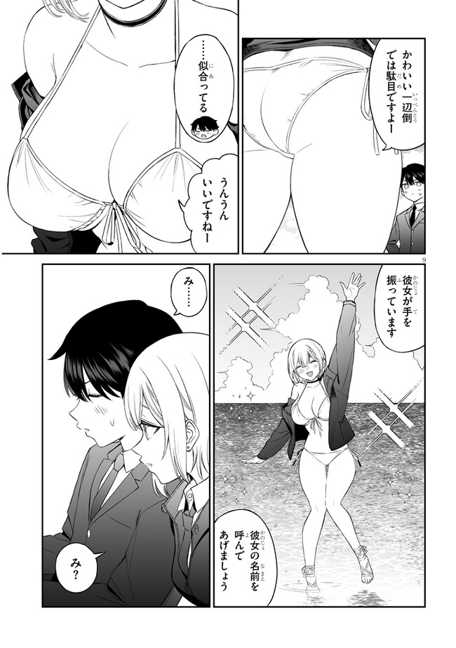 王子様の友達 第4話 - Page 9