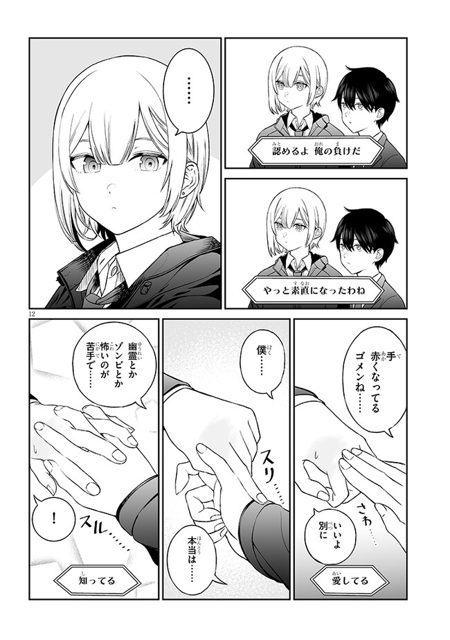 王子様の友達 第3話 - Page 12