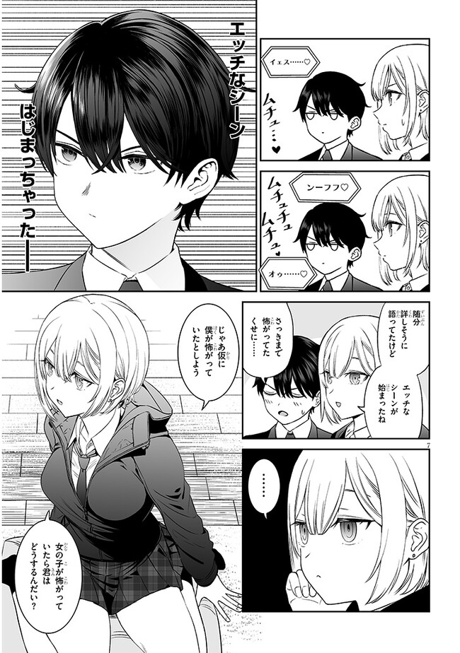 王子様の友達 第3話 - Page 7