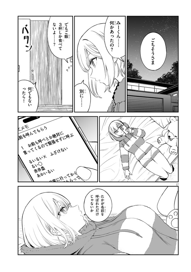 王子様の友達 第4話 - Page 17