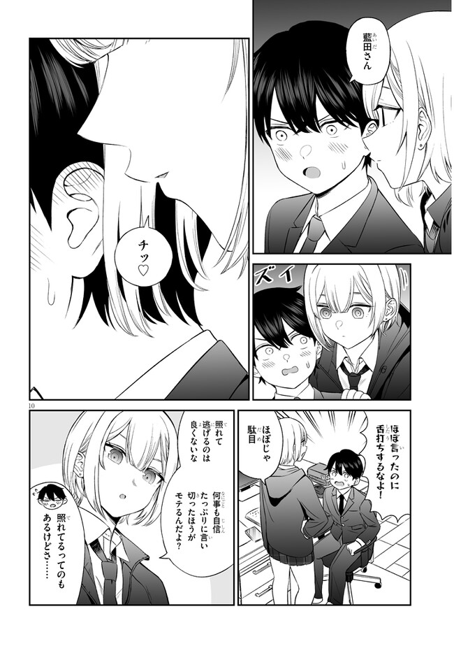 王子様の友達 第4話 - Page 10