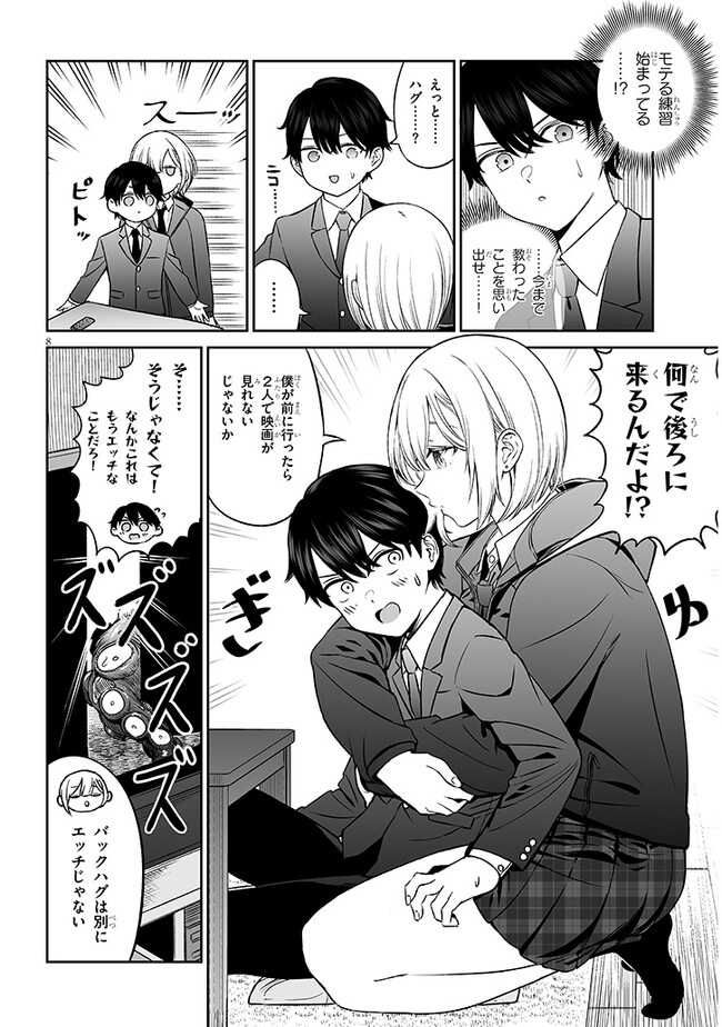 王子様の友達 第3話 - Page 8