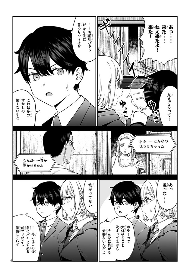 王子様の友達 第3話 - Page 6