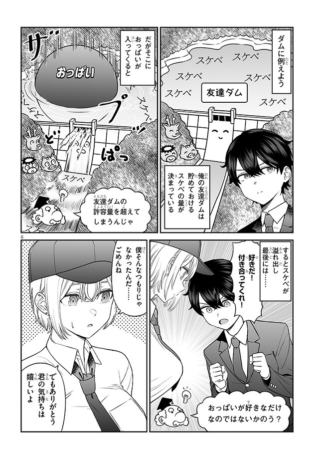 王子様の友達 第2話 - Page 6