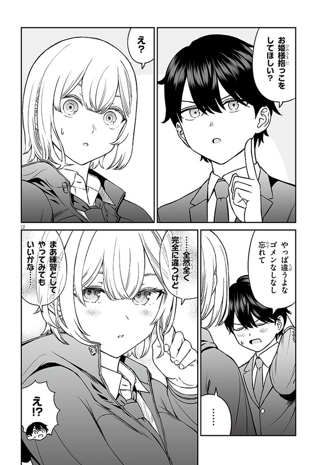王子様の友達 第6話 - Page 12