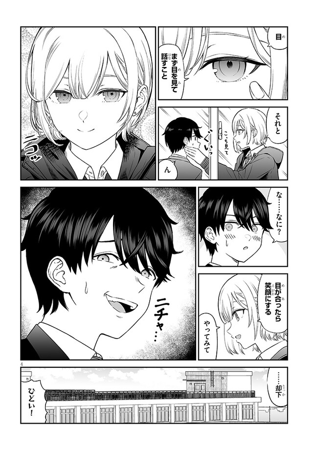 王子様の友達 第2話 - Page 4