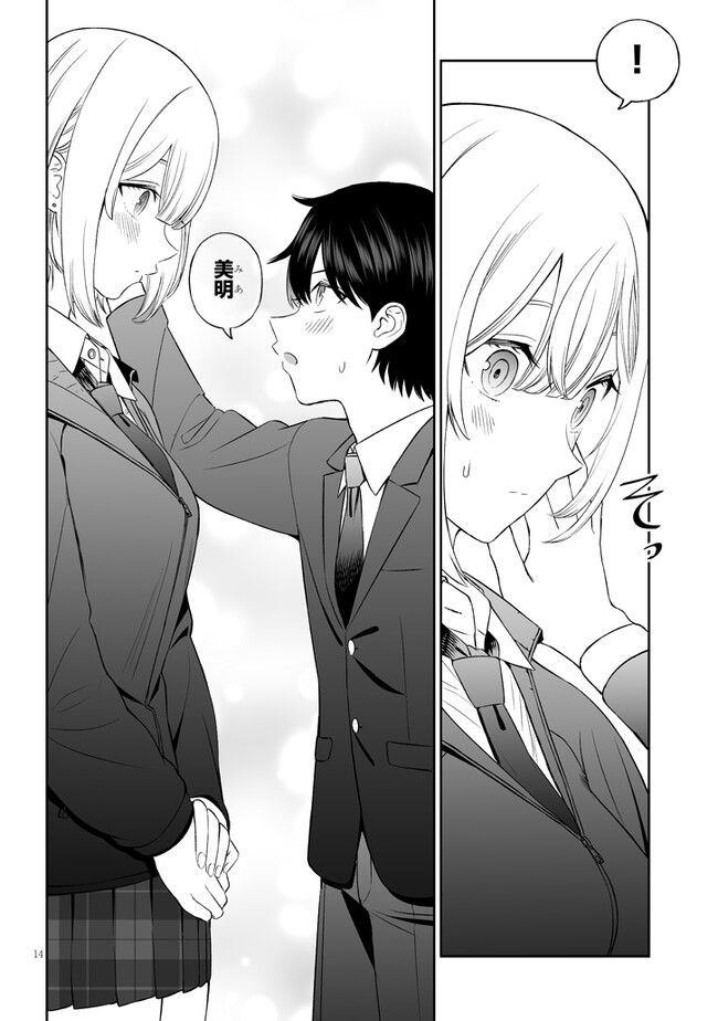 王子様の友達 第4話 - Page 14