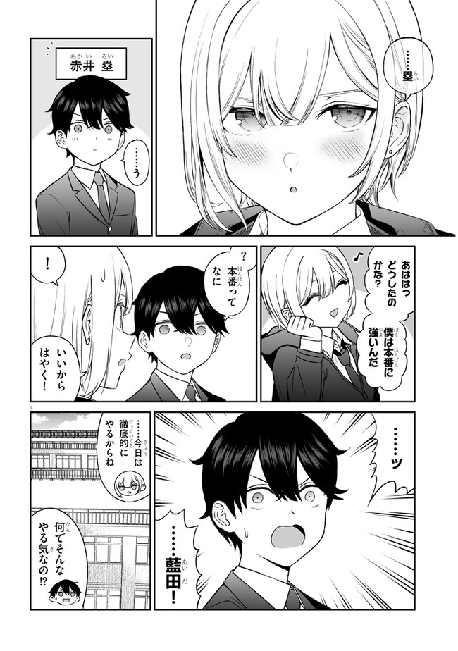 王子様の友達 第4話 - Page 4